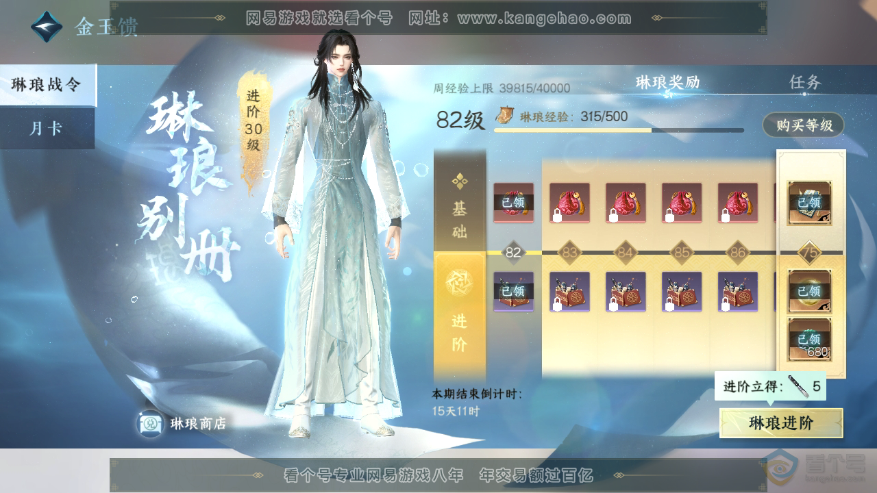 NSH38882逆水寒手游账号详情图58