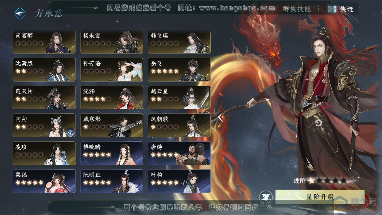 NSH38882逆水寒手游账号详情图61