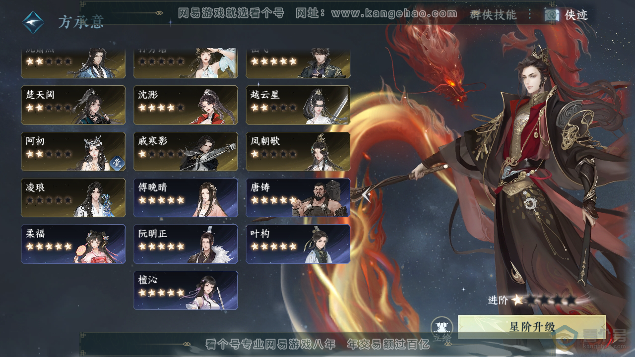 NSH38882逆水寒手游账号详情图62