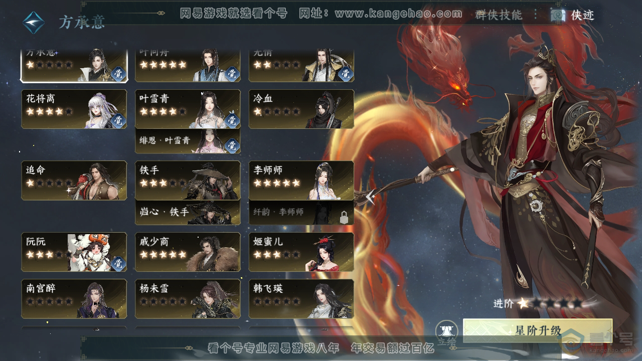 NSH38882逆水寒手游账号详情图60