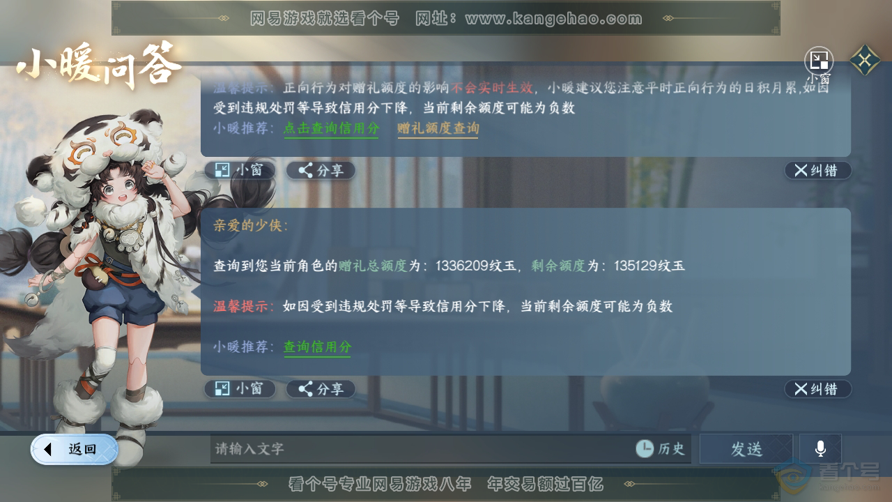 NSH38882逆水寒手游账号详情图64