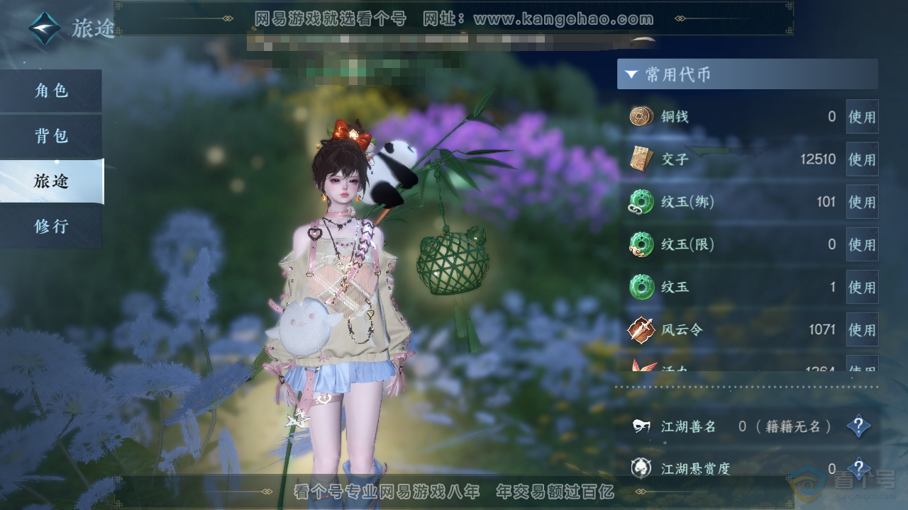 NSH38886逆水寒手游账号详情图3 NSH38886逆水寒手游账号详情图3