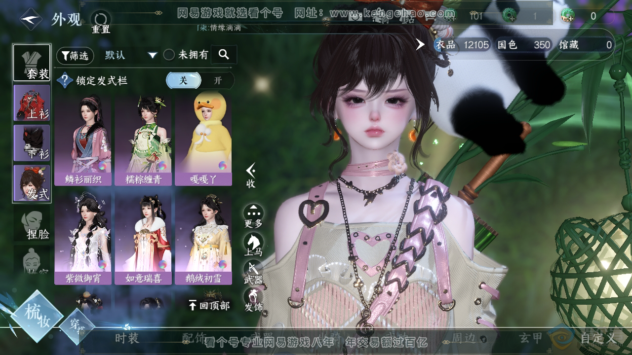 NSH38886逆水寒手游账号详情图6 NSH38886逆水寒手游账号详情图6