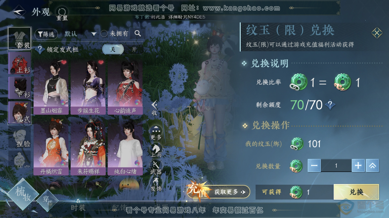 NSH38886逆水寒手游账号详情图4 NSH38886逆水寒手游账号详情图4