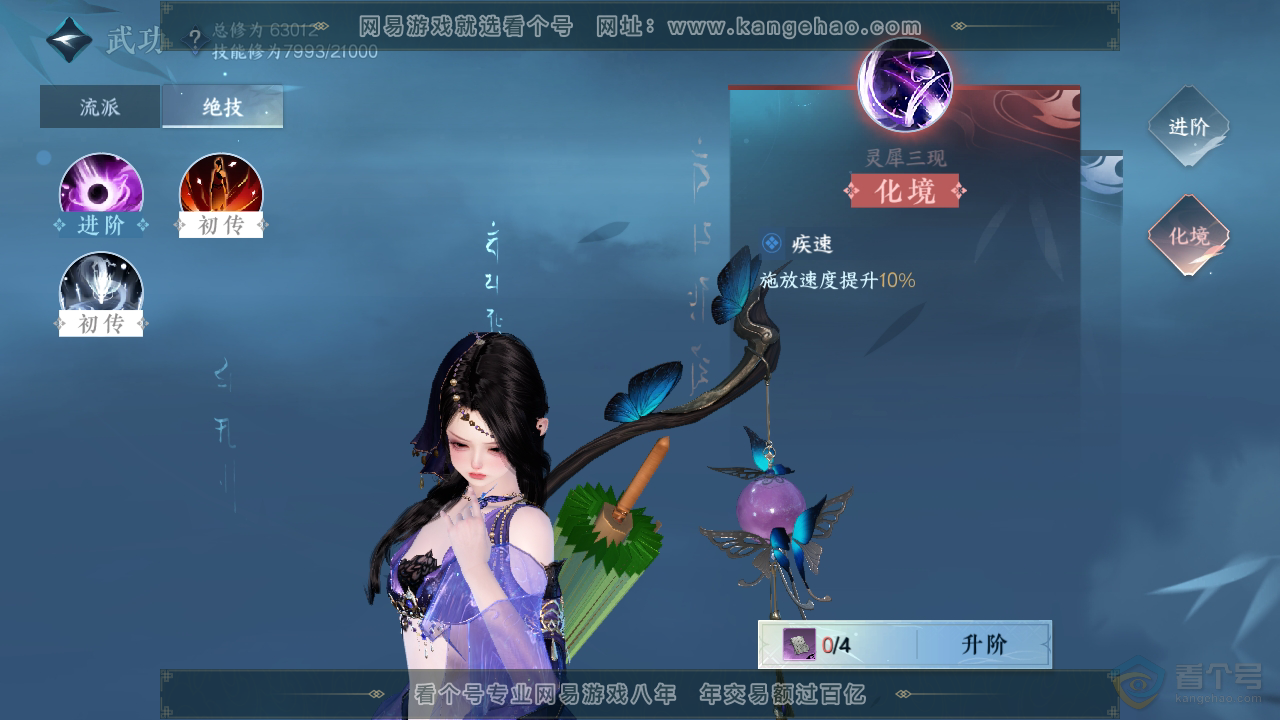 NSH38886逆水寒手游账号详情图12 NSH38886逆水寒手游账号详情图12