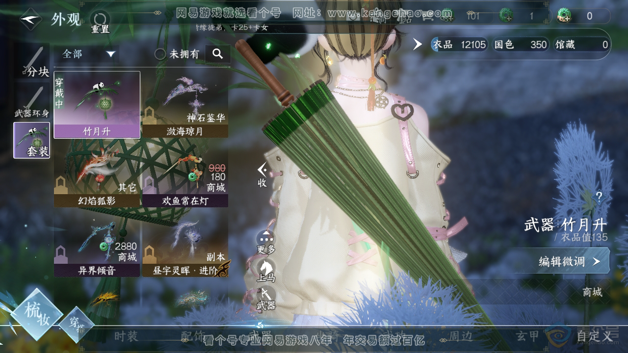 NSH38886逆水寒手游账号详情图9 NSH38886逆水寒手游账号详情图9