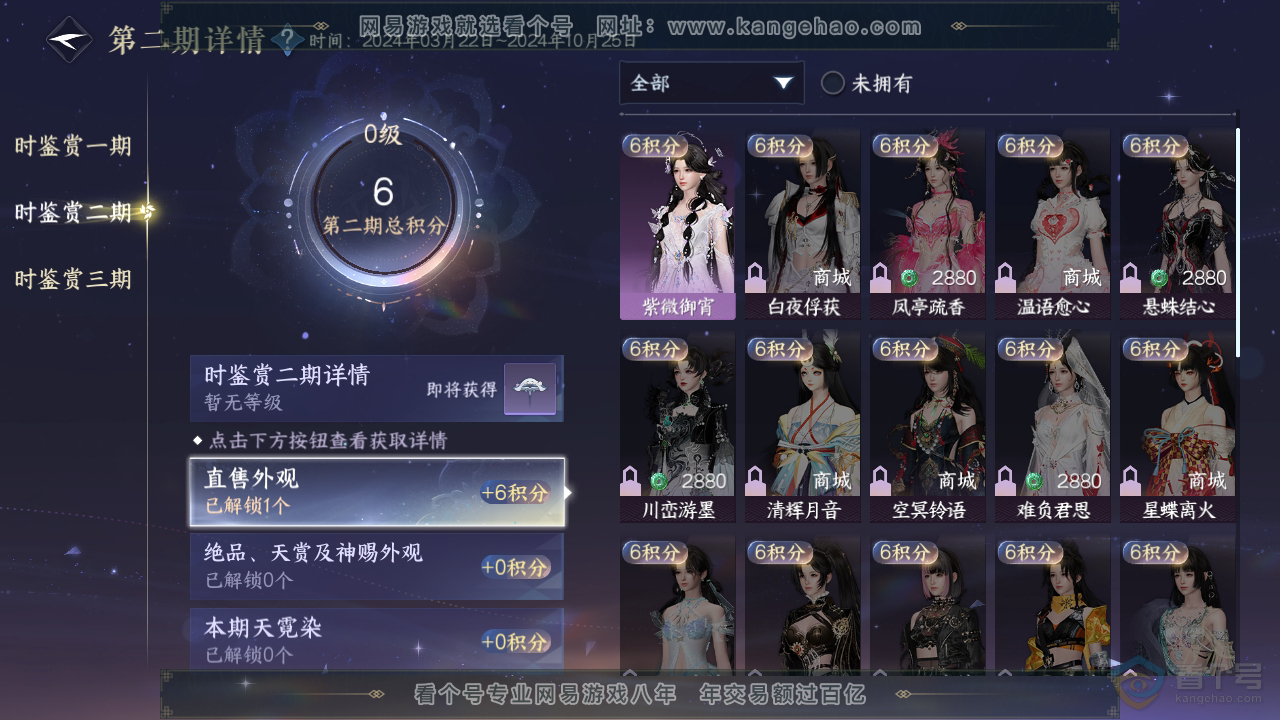 NSH38886逆水寒手游账号详情图11 NSH38886逆水寒手游账号详情图11