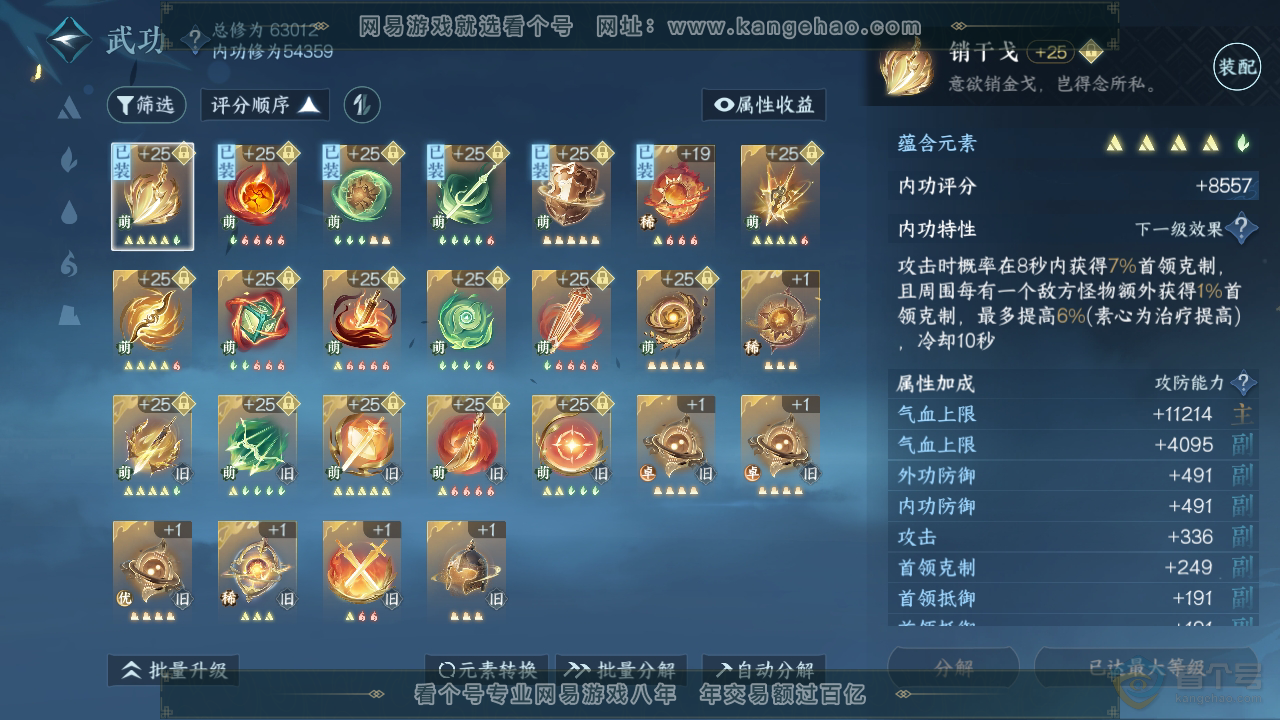 NSH38886逆水寒手游账号详情图14 NSH38886逆水寒手游账号详情图14