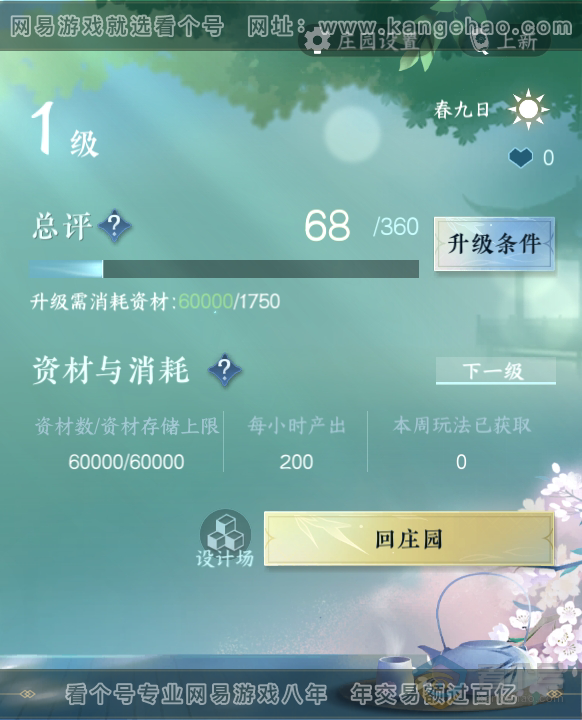 NSH38886逆水寒手游账号详情图15 NSH38886逆水寒手游账号详情图15
