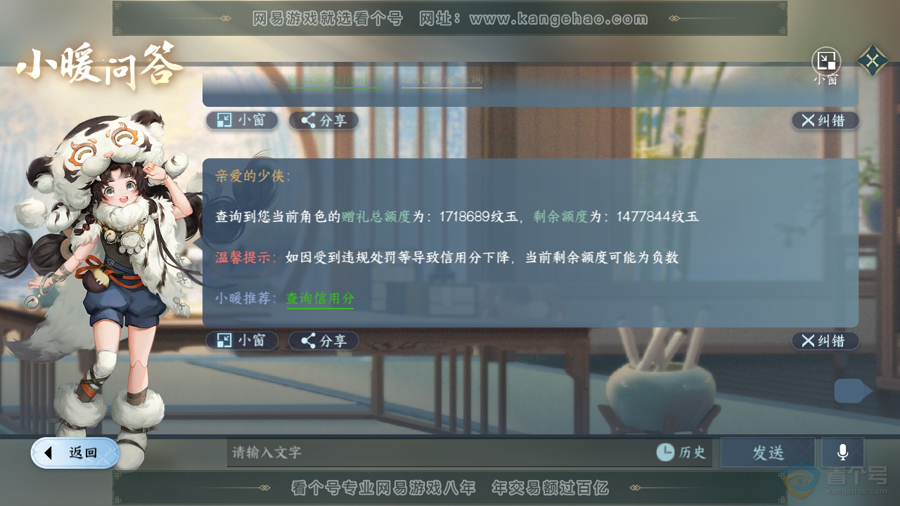 NSH38886逆水寒手游账号详情图17 NSH38886逆水寒手游账号详情图17