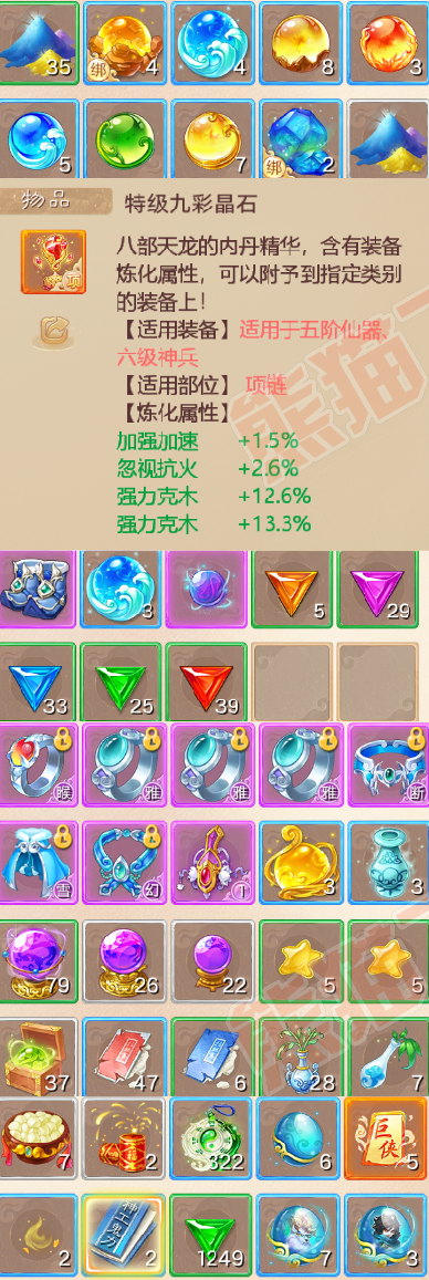 16148大话西游账号详情图6
