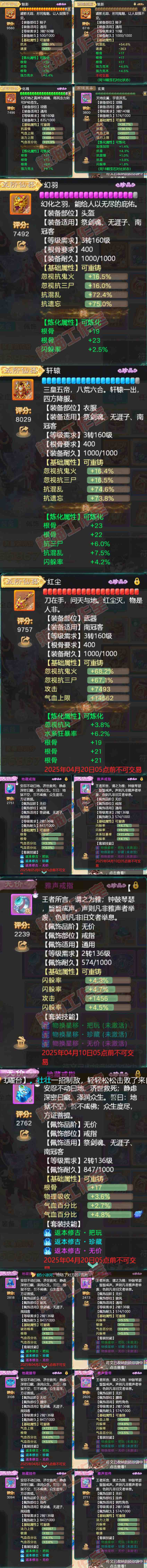 16148大话西游账号详情图4