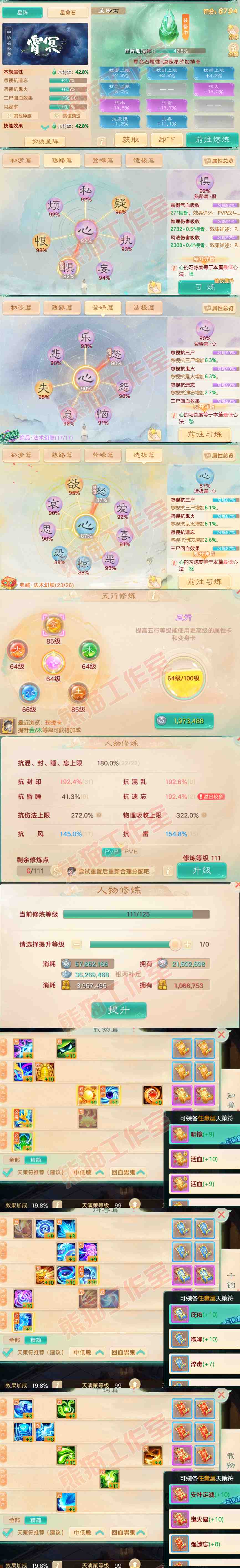 16148大话西游账号详情图3