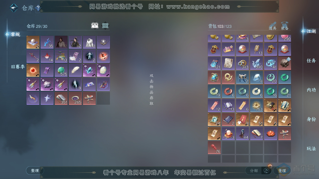 NSH38894逆水寒手游账号详情图3