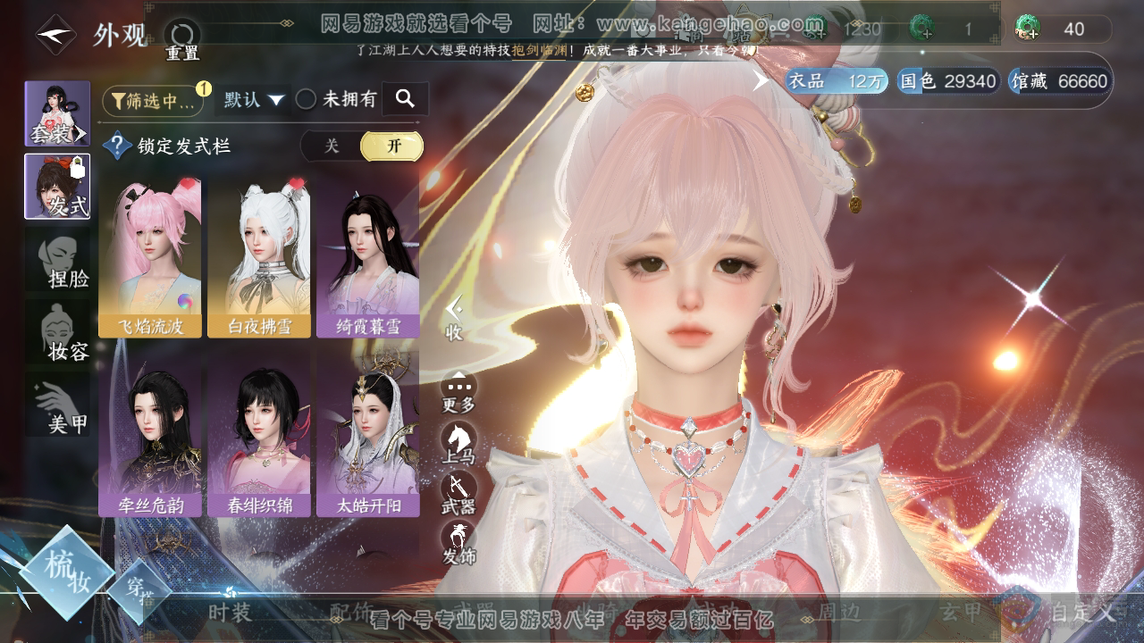 NSH38894逆水寒手游账号详情图5