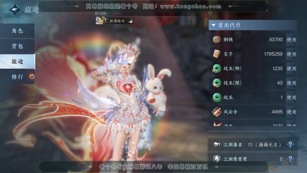 NSH38894逆水寒手游账号详情图4