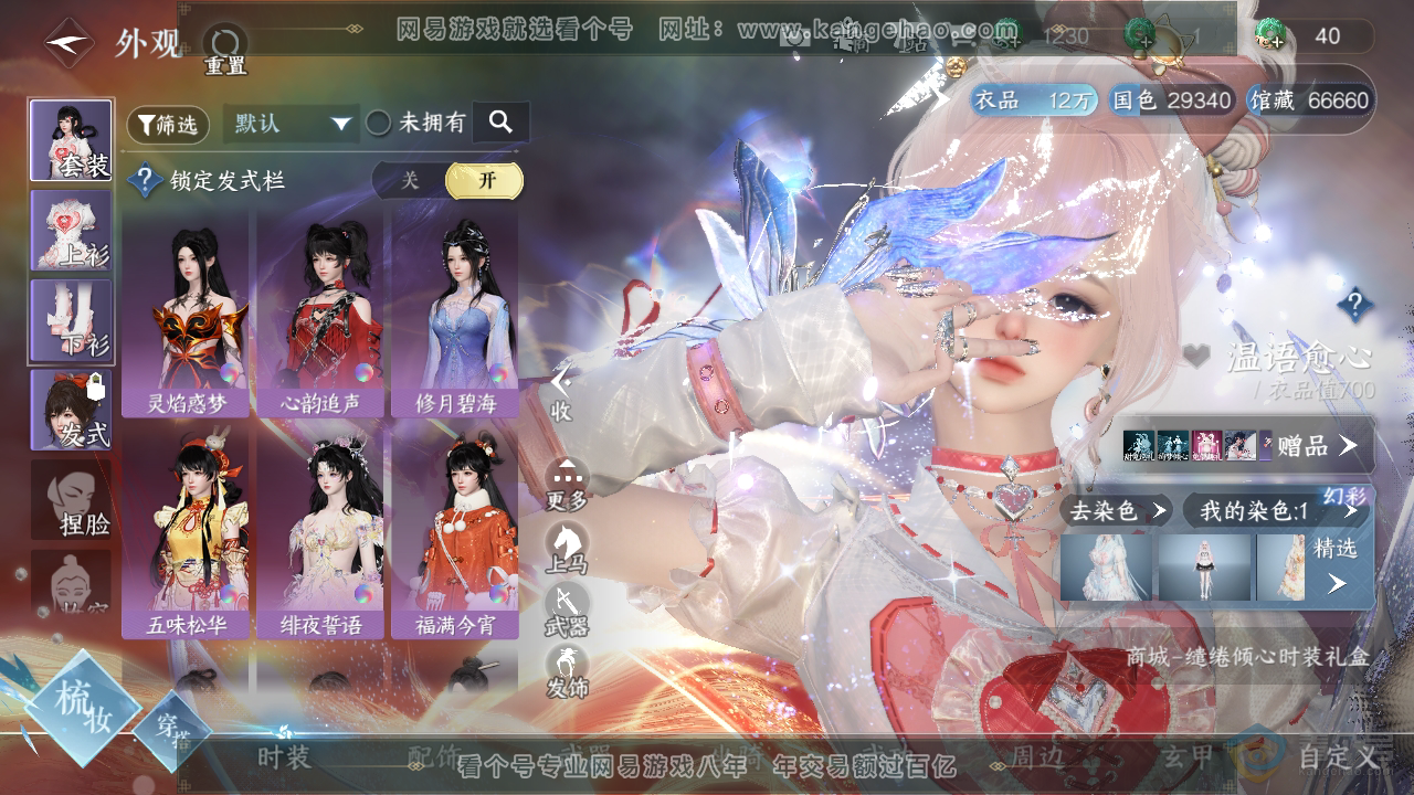 NSH38894逆水寒手游账号详情图6