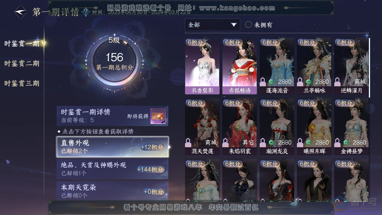 NSH38894逆水寒手游账号详情图11