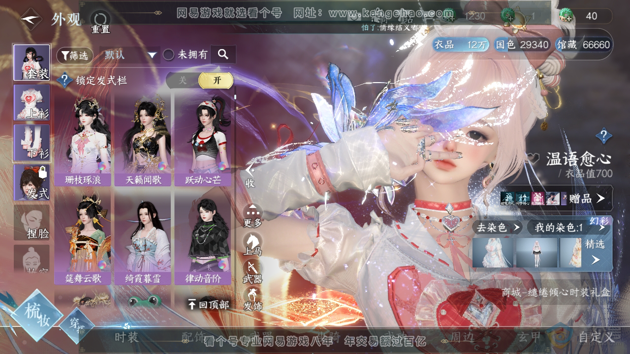 NSH38894逆水寒手游账号详情图8