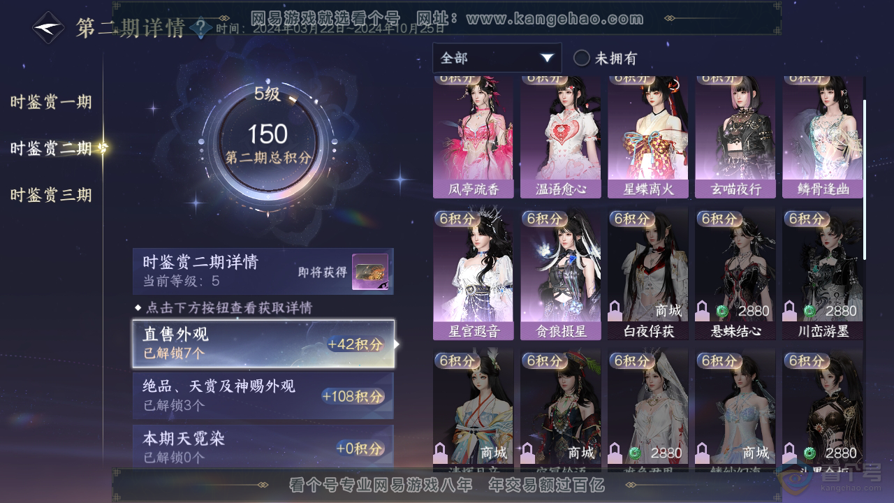 NSH38894逆水寒手游账号详情图12