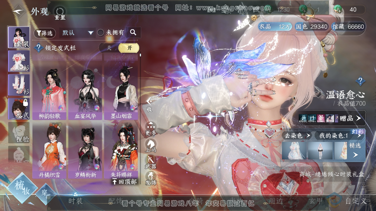 NSH38894逆水寒手游账号详情图7