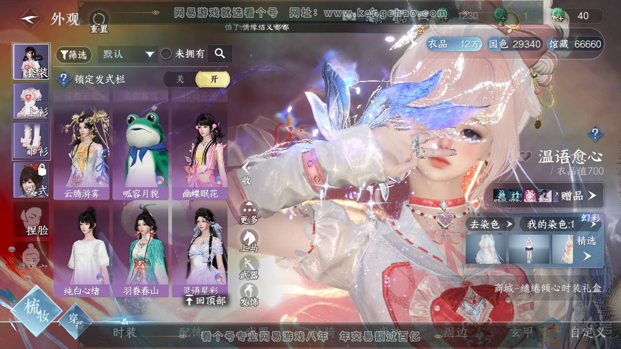 NSH38894逆水寒手游账号详情图9