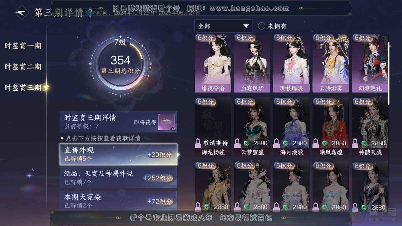 NSH38894逆水寒手游账号详情图13