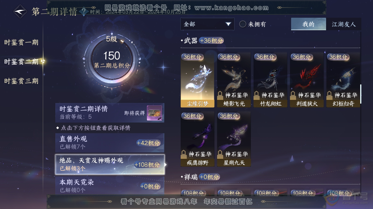 NSH38894逆水寒手游账号详情图17