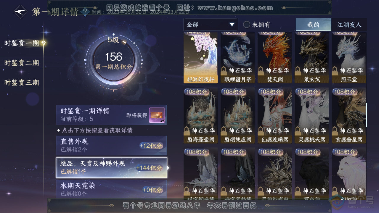 NSH38894逆水寒手游账号详情图16