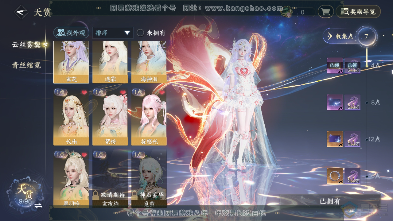 NSH38894逆水寒手游账号详情图14