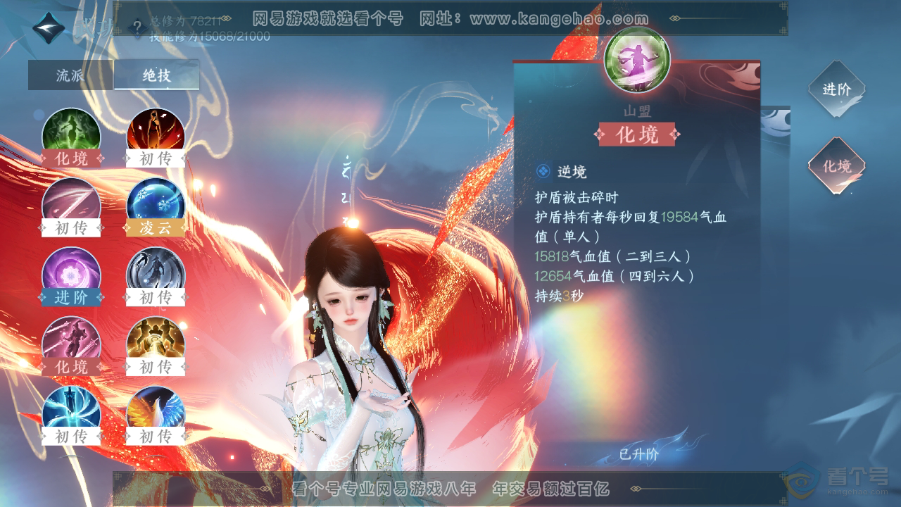 NSH38894逆水寒手游账号详情图20