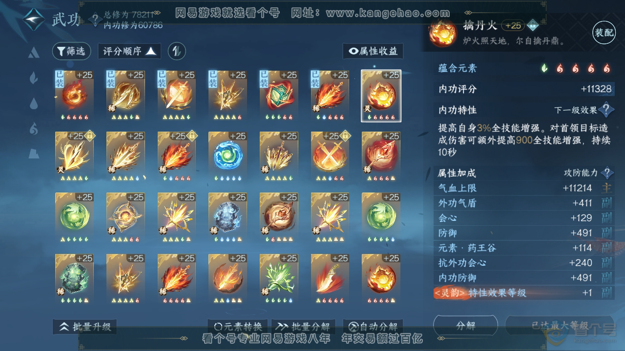 NSH38894逆水寒手游账号详情图23
