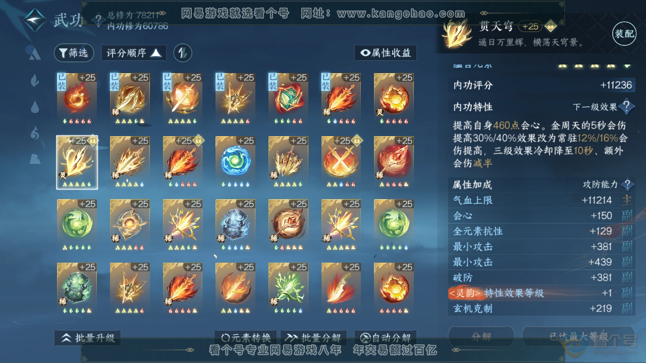 NSH38894逆水寒手游账号详情图24
