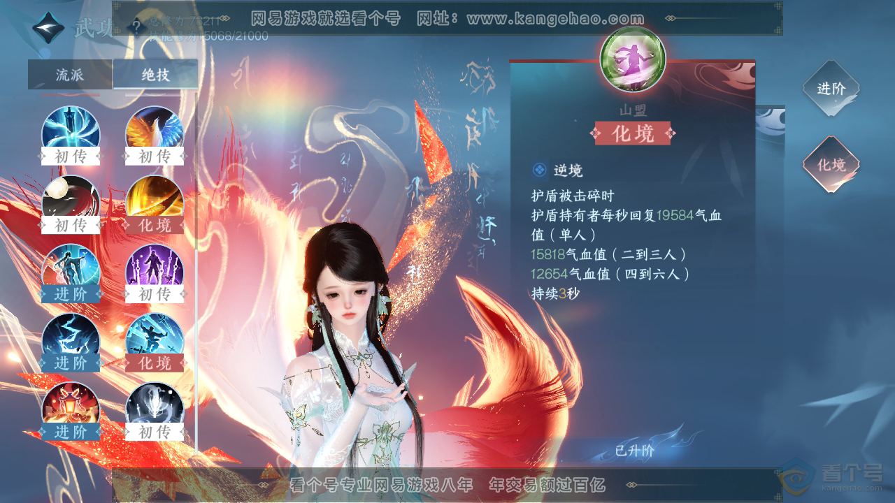 NSH38894逆水寒手游账号详情图21