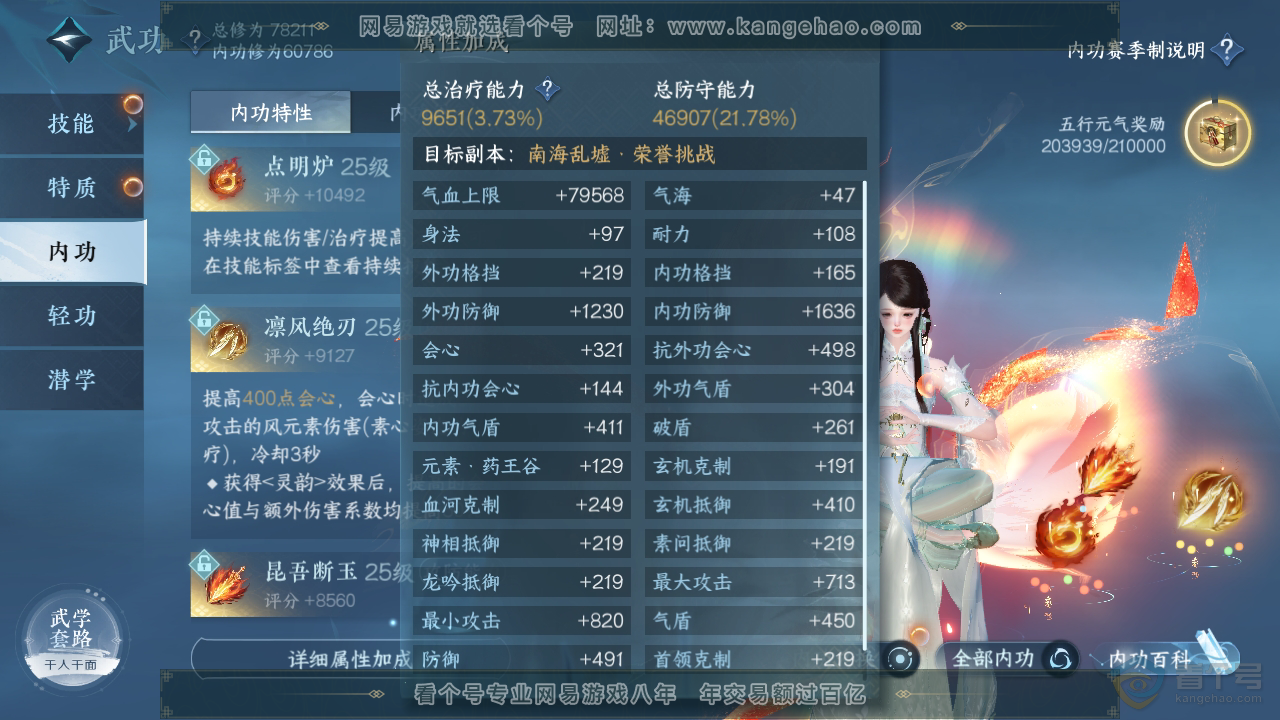 NSH38894逆水寒手游账号详情图22