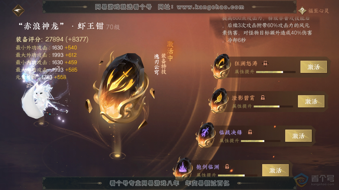 NSH38894逆水寒手游账号详情图27
