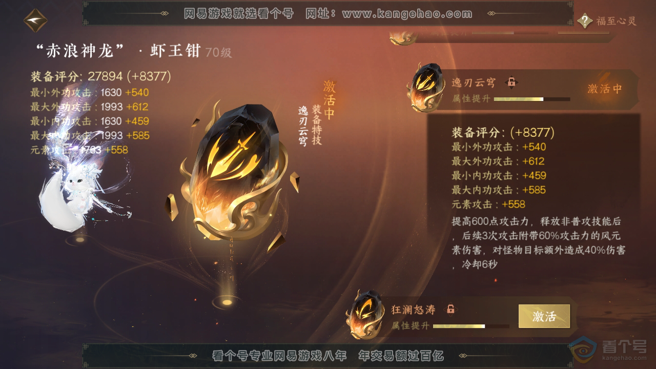 NSH38894逆水寒手游账号详情图26