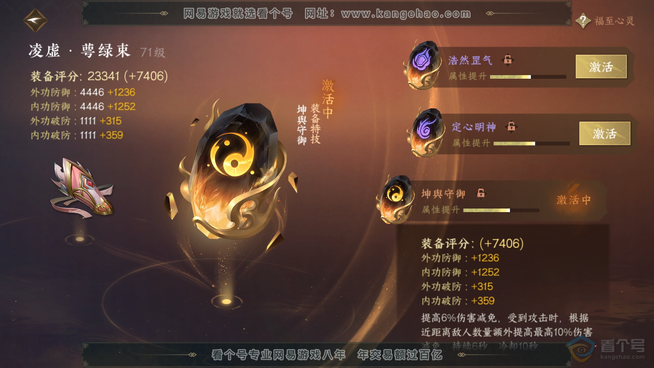 NSH38894逆水寒手游账号详情图28