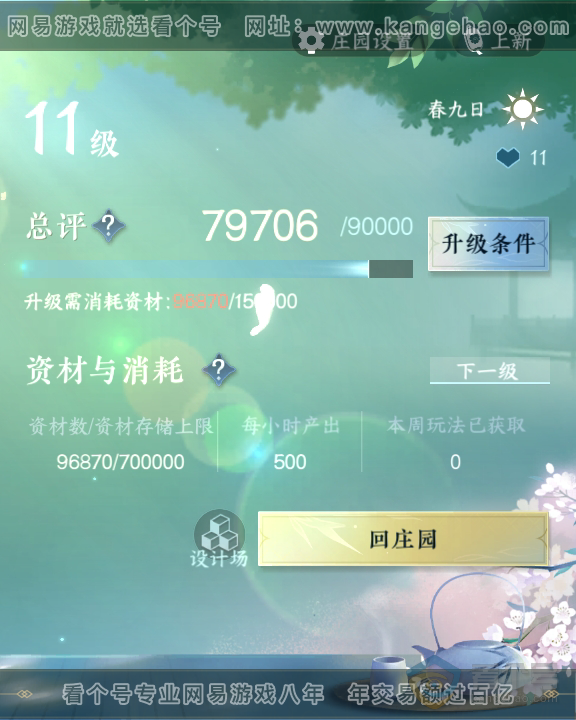 NSH38894逆水寒手游账号详情图35
