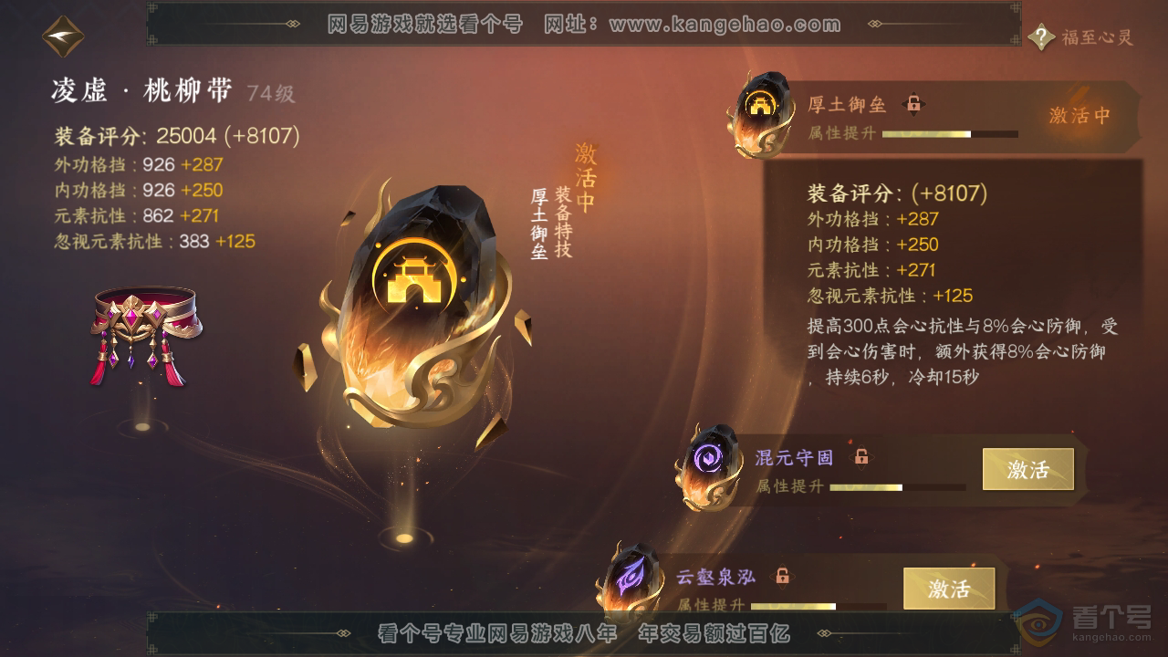 NSH38894逆水寒手游账号详情图32