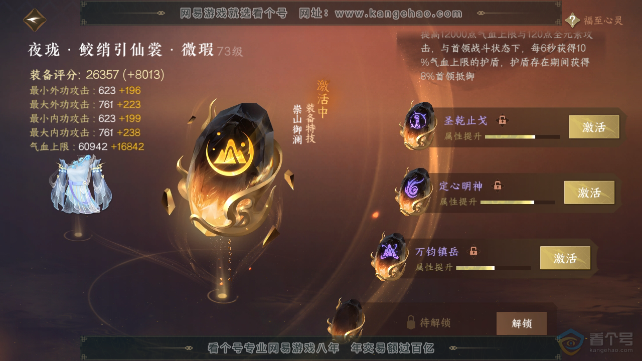 NSH38894逆水寒手游账号详情图31