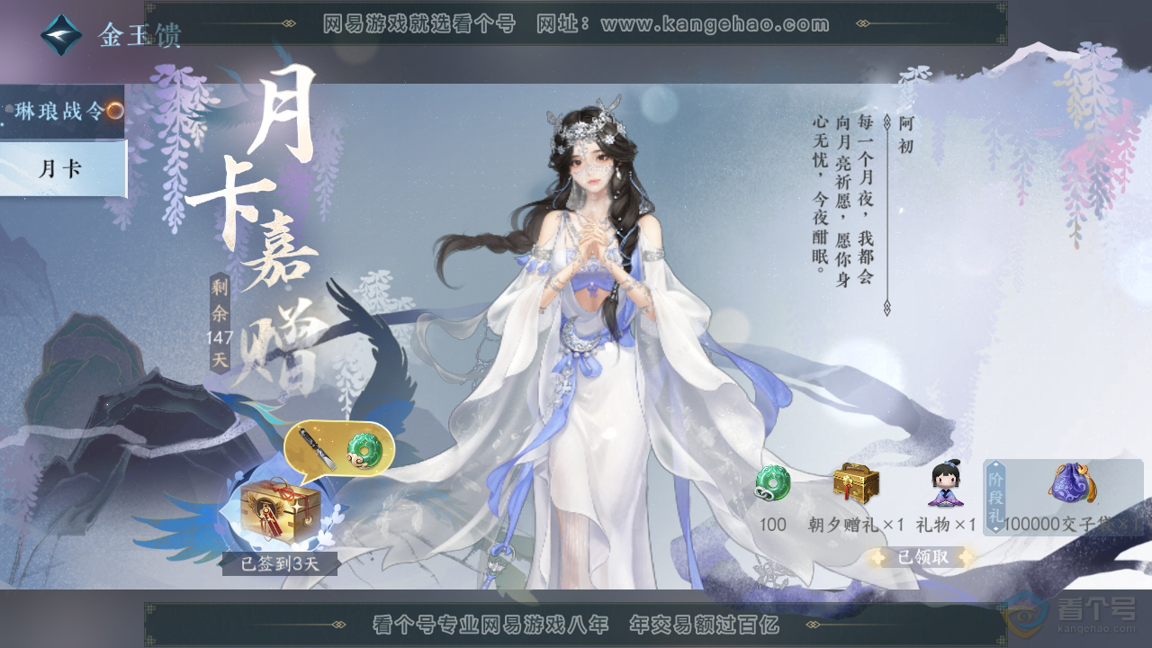 NSH38894逆水寒手游账号详情图36