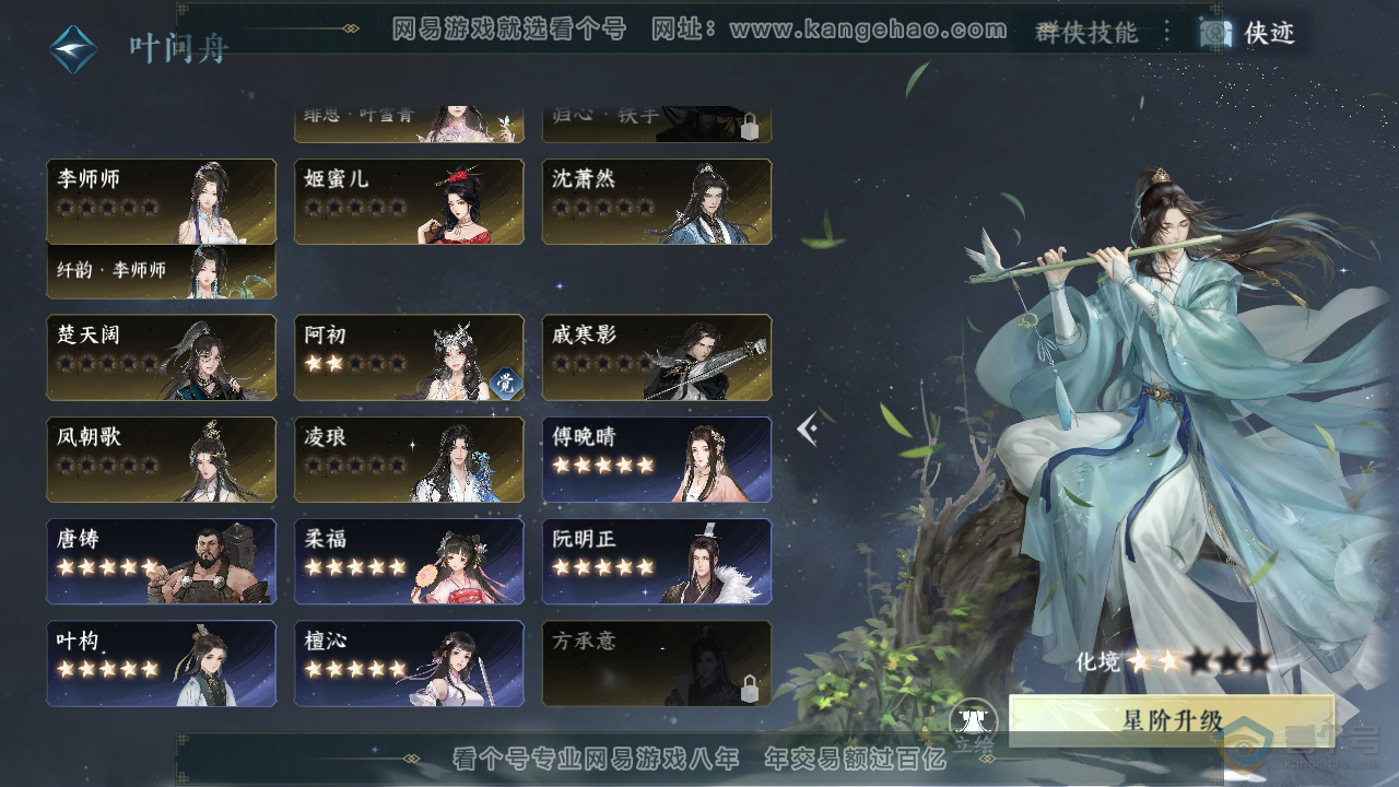 NSH38894逆水寒手游账号详情图38