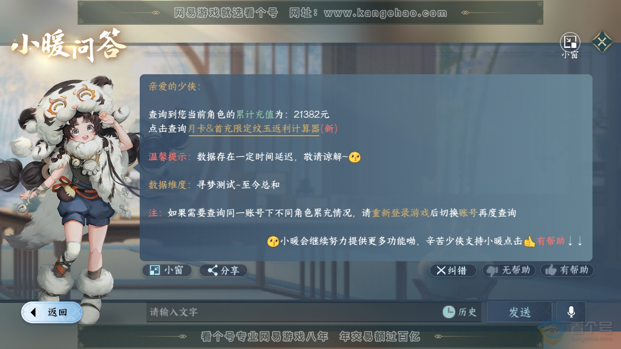 NSH38894逆水寒手游账号详情图39