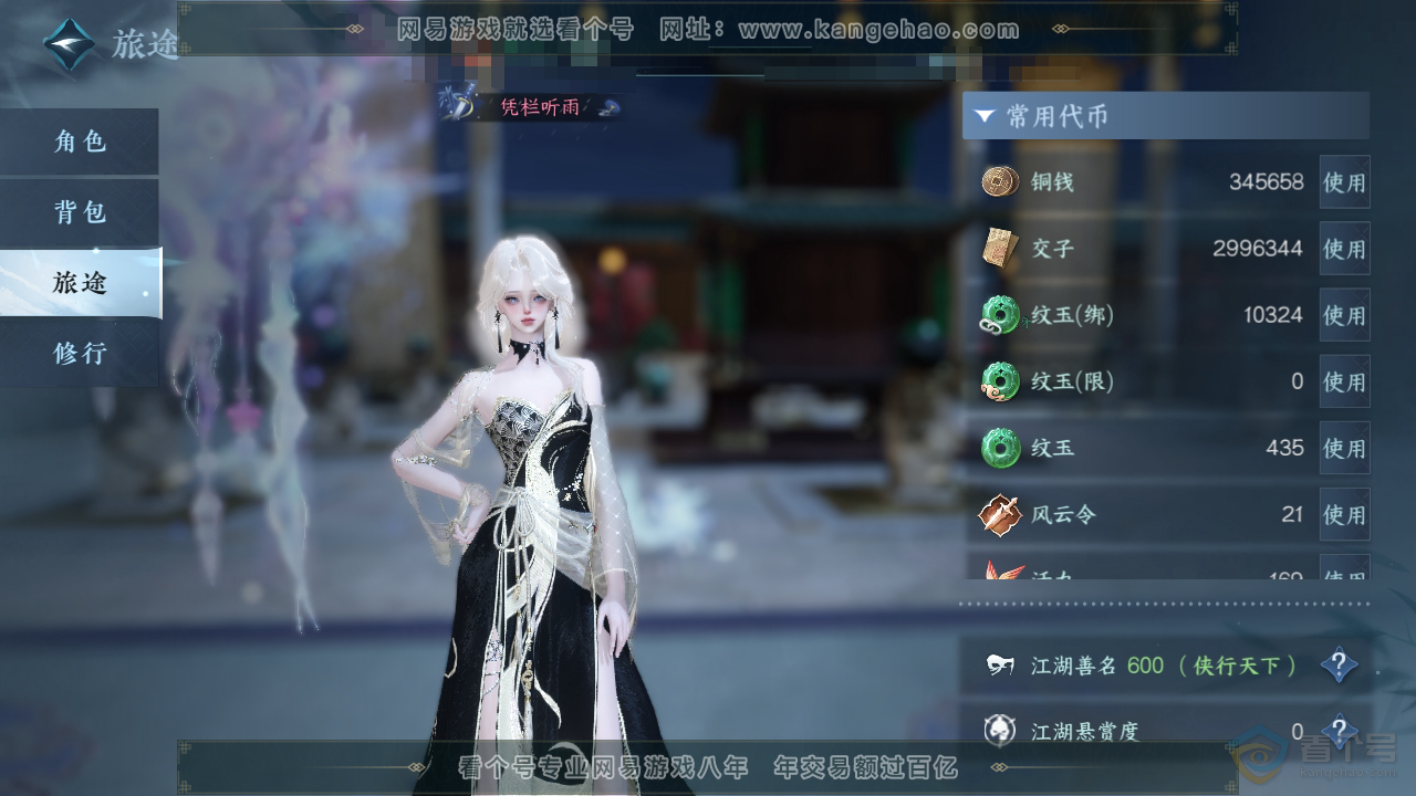 NSH38880逆水寒手游账号详情图5 NSH38880逆水寒手游账号详情图5