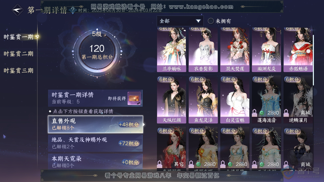 NSH38880逆水寒手游账号详情图16 NSH38880逆水寒手游账号详情图16