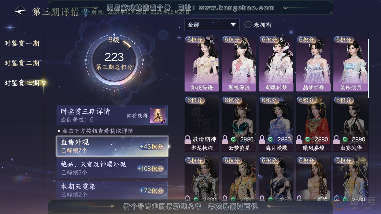 NSH38880逆水寒手游账号详情图18 NSH38880逆水寒手游账号详情图18
