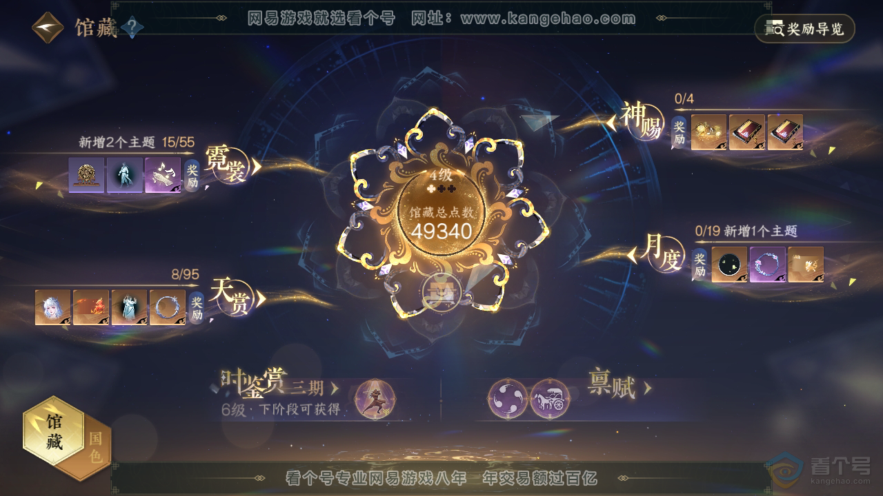 NSH38880逆水寒手游账号详情图15 NSH38880逆水寒手游账号详情图15