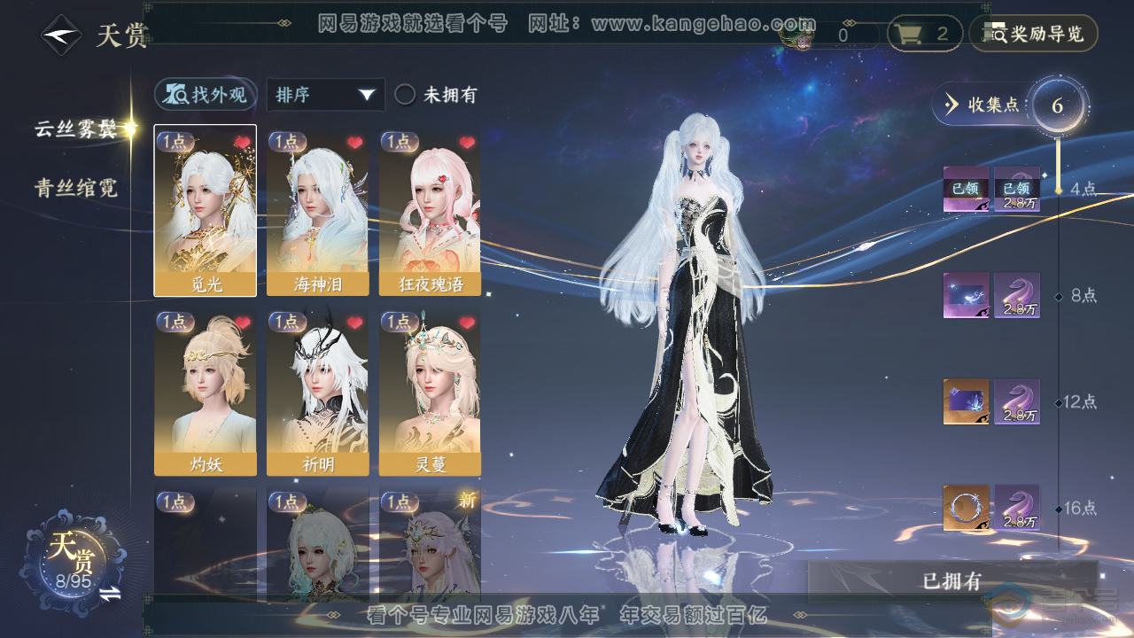 NSH38880逆水寒手游账号详情图19 NSH38880逆水寒手游账号详情图19