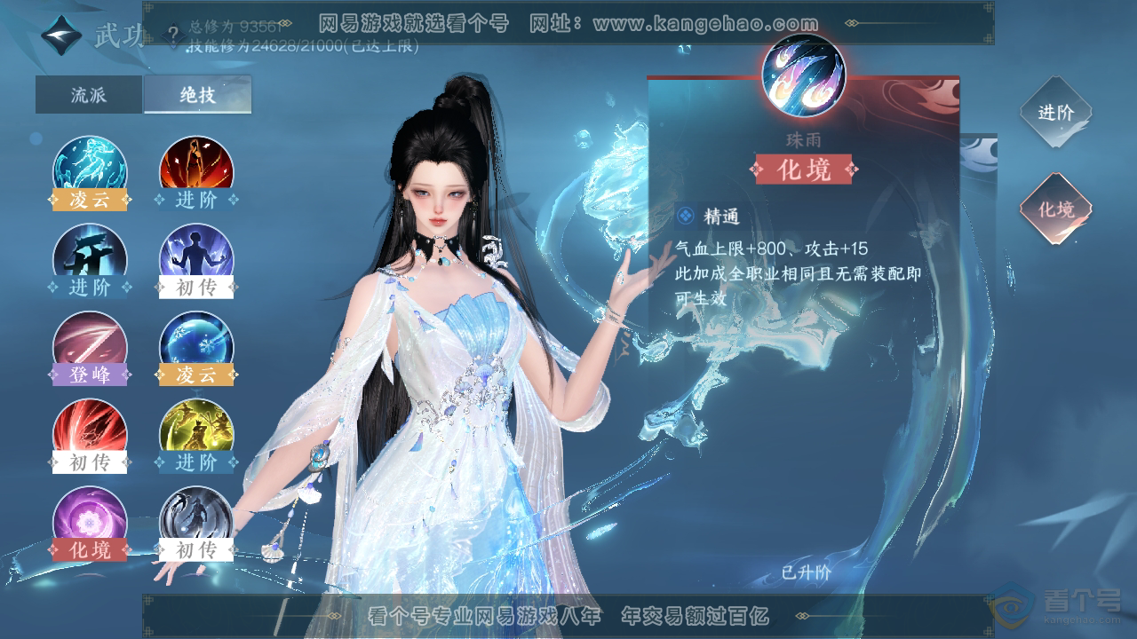 NSH38880逆水寒手游账号详情图22 NSH38880逆水寒手游账号详情图22